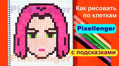 Как нарисовать НАРУТО по клеточкам из аниме / Наруто Узумаки рисунки по  клеточкам pixel art - YouTube