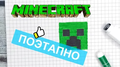 Как рисовать по клеточкам МАЙНКРАФТ КРИПЕР / Рисунки по клеточкам minecraft  creeper pixel art - YouTube