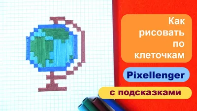 Рисунки по клеточкам: pixel art для вязаных вещей. | Энциклопедия  Рукоделия. | Дзен