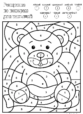 раскраски по номерам распечатать, рисуем по номерам | Раскраски, Раскраска по  номерам, Детский сад цвета