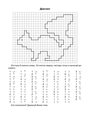 Графические диктанты по клеточкам с инструкциями по стрелочкам и цифрам. С  ответами для дошкольников 5-6-7 лет.