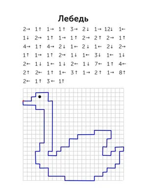 Графический диктант, рисунок по клеточкам | Маленькие дети БебиКлад | Дзен
