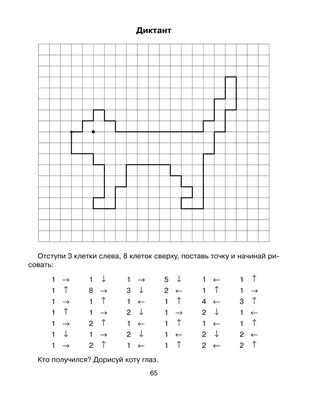 Рисунки По Точкам В Тетради (116 Фото)