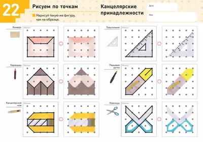 Рисуем по точкам и запоминаем фигуры: 5 развивашек для детей и шаблоны для  скачивания | МИФ. Детство | Дзен