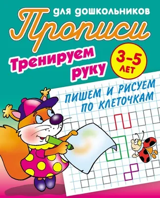 Тетрадь «Соедини по точкам: профессии» для занятий с детьми 5–6 лет купить  онлайн | Вако