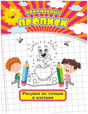 Раскраска Рисунок по точкам | Раскраски по точкам. Соедини точки, нарисуй и  раскрась