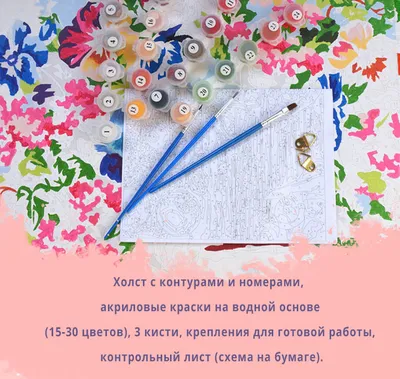 Картины по цифрам