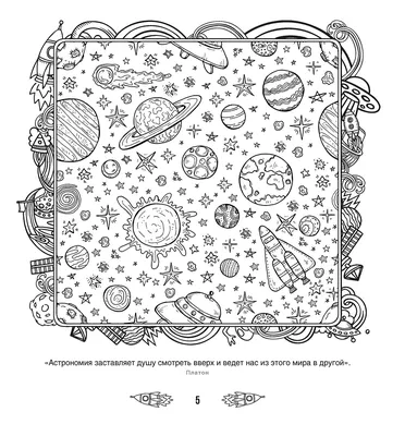 Книга \"Просто космос! Рисунки для медитаций\" - | Купить в США – Книжка US