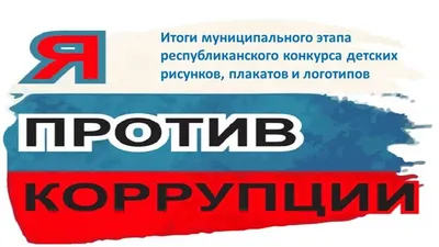 Мерзких коррупционеров зафиксировали старшеклассники Уссурийска -  UssurMedia.ru