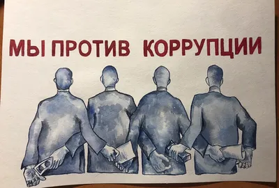 Проведен конкурс рисунков на тему «Мы против коррупции». » Коммунальное  государственное учреждение «Общеобразовательная школа № 171 » Управления  образования города Алматы