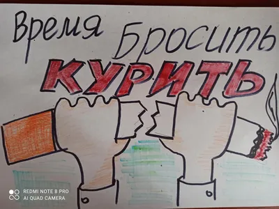 Рисунки против курения