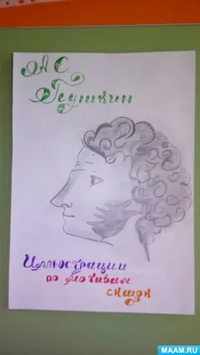 Рисунки А. С. Пушкина