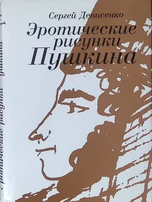 Андрей Чернов. СВОДНЯ. «НЕПРИСТОЙНАЯ» БАЛЛАДА ПУШКИНА |  несториана/nestoriana