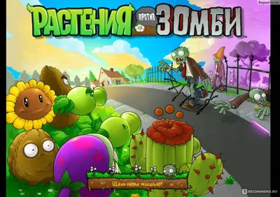 Скачать Plants Vs Zombies 2 11.0.1 для Android