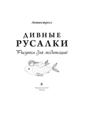 Рисунки с рыбоголовой русалкой. / В синем море в белой пене :: Советские  мультфильмы :: рыбоголовая :: рисунки :: русалка :: Арменфильм ::  Мультфильмы / смешные картинки и другие приколы: комиксы, гиф анимация,  видео, лучший интеллектуальный юмор.