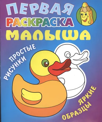 рисунок милая маленькая утка раскраски страницы наброски эскиз вектор PNG , рисунок  утки, рисунок крыла, рисунок кольца PNG картинки и пнг рисунок для  бесплатной загрузки