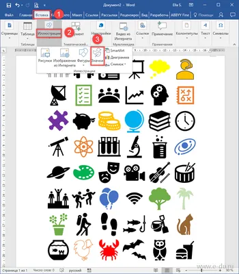 PROИТ: Word. Библиотека значков или как вставить забавный рисунок в текст  документа