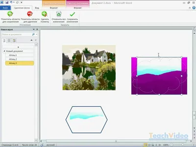 Удаление фона рисунка в Word 2010 (22/50) - YouTube