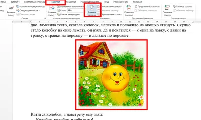 Как сделать подпись под рисунком или таблицей в MS Word - Вектор развития.  Офисные системы для бизнеса