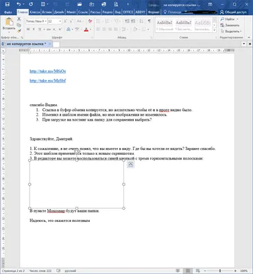 Учимся работать в Microsoft Word правильно. Работа с рисунками | Пикабу