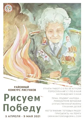 Онлайн конкурс рисунков и стихов о войне «Мы помним» – Новости – Окружное  управление социального развития (городских округов Подольск и Чехов)