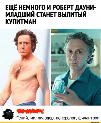 Роберт Дауни мл. (Robert Downey Jr.): фильмы, биография, семья,  фильмография — Кинопоиск