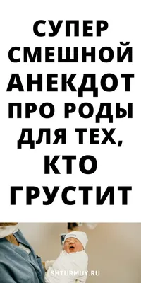 7 смешных историй о беременности и родах