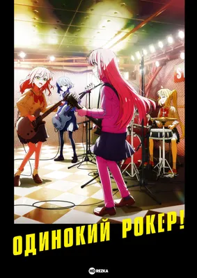 Рок-шоу! Короче! / Show By Rock!! Short!! - «💗🎹 - Миленькое, легкое  детское аниме про музыку, дружбу и жвачку) Самое то чтобы немного  абстрагироваться от реального мира на время). » | отзывы