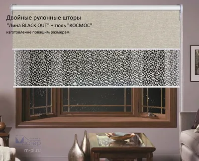 Рулонная штора День-Ночь тканевая 120х170 cм зебра бежевая с рисунком  купить недорого в интернет-магазине товаров для декора Бауцентр