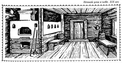 Интерьер русской избы рисунок | Смотреть 51 идеи на фото бесплатно