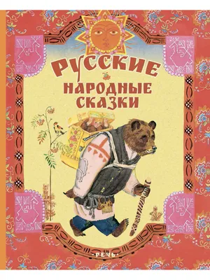 Русские народные сказки -Раскраски