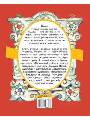 Иллюстрация 119 из 130 для Русские народные сказки. Рисунки Е.Рачёва |  Лабиринт - книги. Источник: Светлана