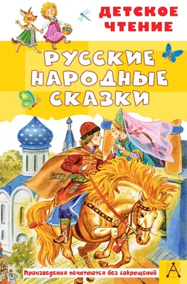 Волшебное кольцо. Русские народные сказки.- М.: Советская Россия, 1981.  Иллюстрация. Рисунок - Ромадин Михаил Николаевич - Коллекция Пермской  госудраственной художественной галереи