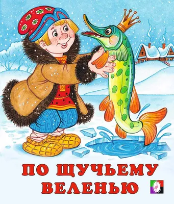 Русские сказки. Иллюстрации Ивана Билибина - купить по выгодной цене |  Издательство «СЗКЭО»