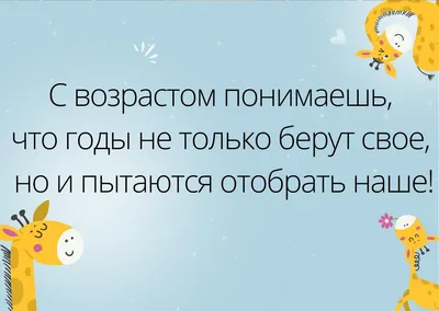 Смешные высказывания про жизнь в картинках (100 картинок) 🌟