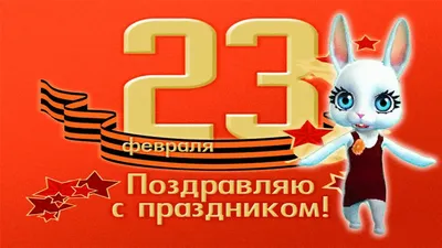 Картинки с 23 февраля