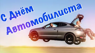 Всех с праздником, с днем автомобилиста!))) — Subaru Legacy (BD/BG/BK), 2  л, 1995 года | прикол | DRIVE2