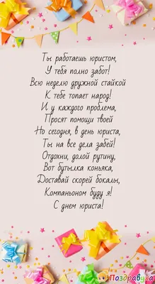 Картинки поздравления с Днем юриста - прикольные и красивые