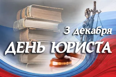 Картинки с Днем юриста 2020 на украинском: открытки, пожелания – Люкс ФМ