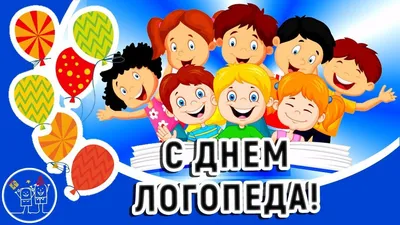 Пожелание ко дню логопеда, смешная картинка - С любовью, Mine-Chips.ru