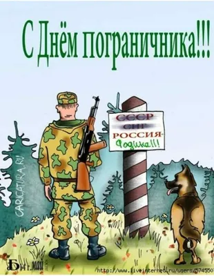 С Днём #Пограничника! Рисованное поздравление пограничникам с праздником! -  YouTube