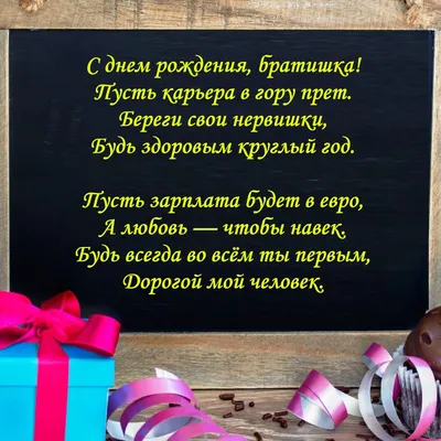 С днём рождения брат открытки. 30 прикольных картинок с надписями. | С днем  рождения брат, С днем рождения, Открытки