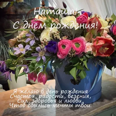 Гиф с днем рождения Наталья