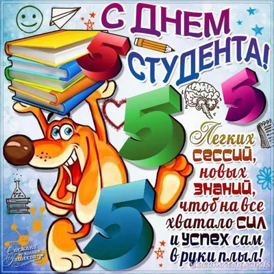 25 января - День российского студенчества | 25.01.2023 | Новости Братска -  БезФормата