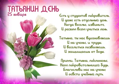 25 ЯНВАРЯ - ДЕНЬ СТУДЕНТА » БПФ ГОУ «ПГУ им. Т.Г. Шевченко» - Официальный  сайт