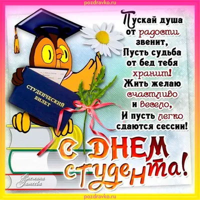 25 января – День студента - Официальный сайт Государственного университета  управления