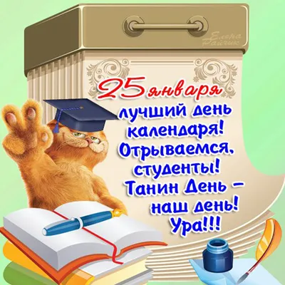 Прикольные открытки и стихи с Днем студентов 25 января | Курьер.Среда | Дзен