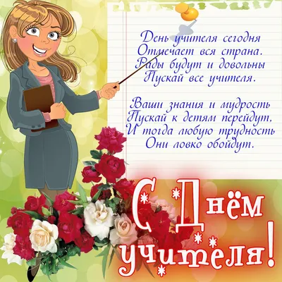 Картинки з днем Учителя | Birthday greeting message, Funny stamp, Busy book