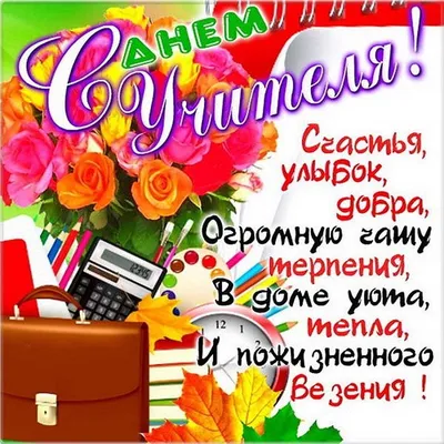 Один день учителя | Учитель, Сайты для учителей, Классное руководство