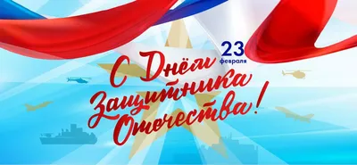 Конкурс детского рисунка «ЗАЩИТНИКИ ОТЕЧЕСТВА - НАШИ ГЕРОИ» | Робин Сдобин  продажа продуктов общественного питания